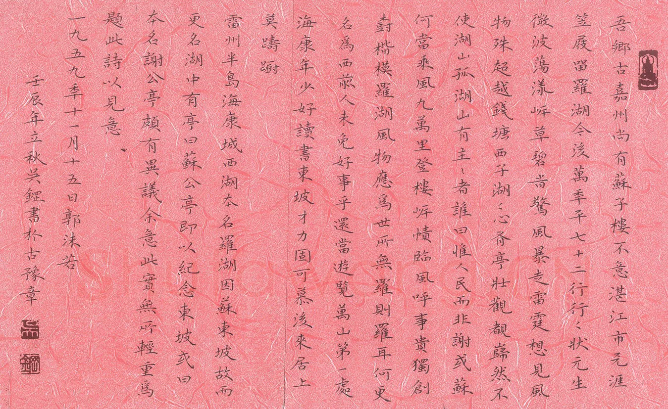 吴钢硬笔楷书郭沫若雷州西湖诗,吴钢硬笔书法作品