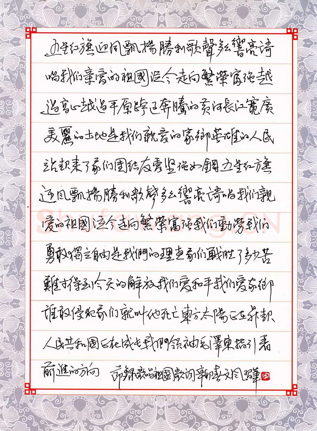 安文风硬笔行草节录歌唱祖国歌词,安文风硬笔书法作品