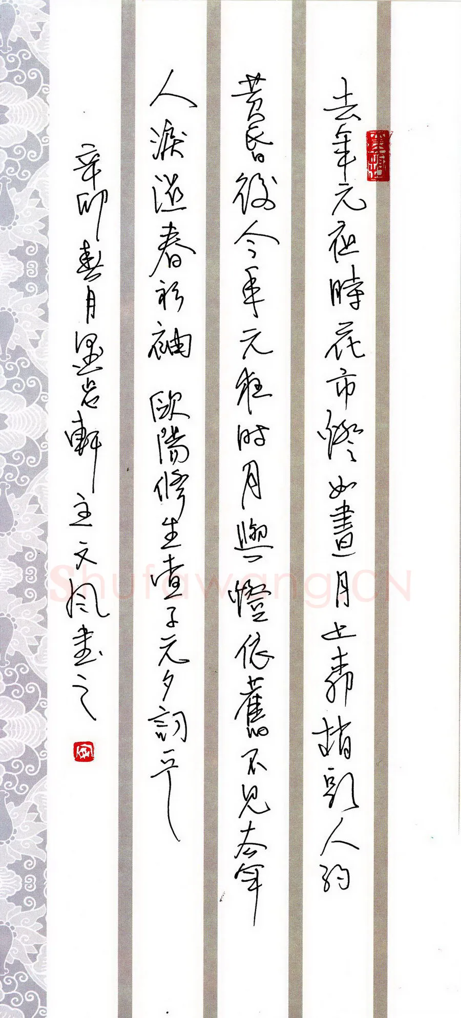 安文风硬笔行草欧阳修生查子元夕词一首,安文风硬笔书法作品