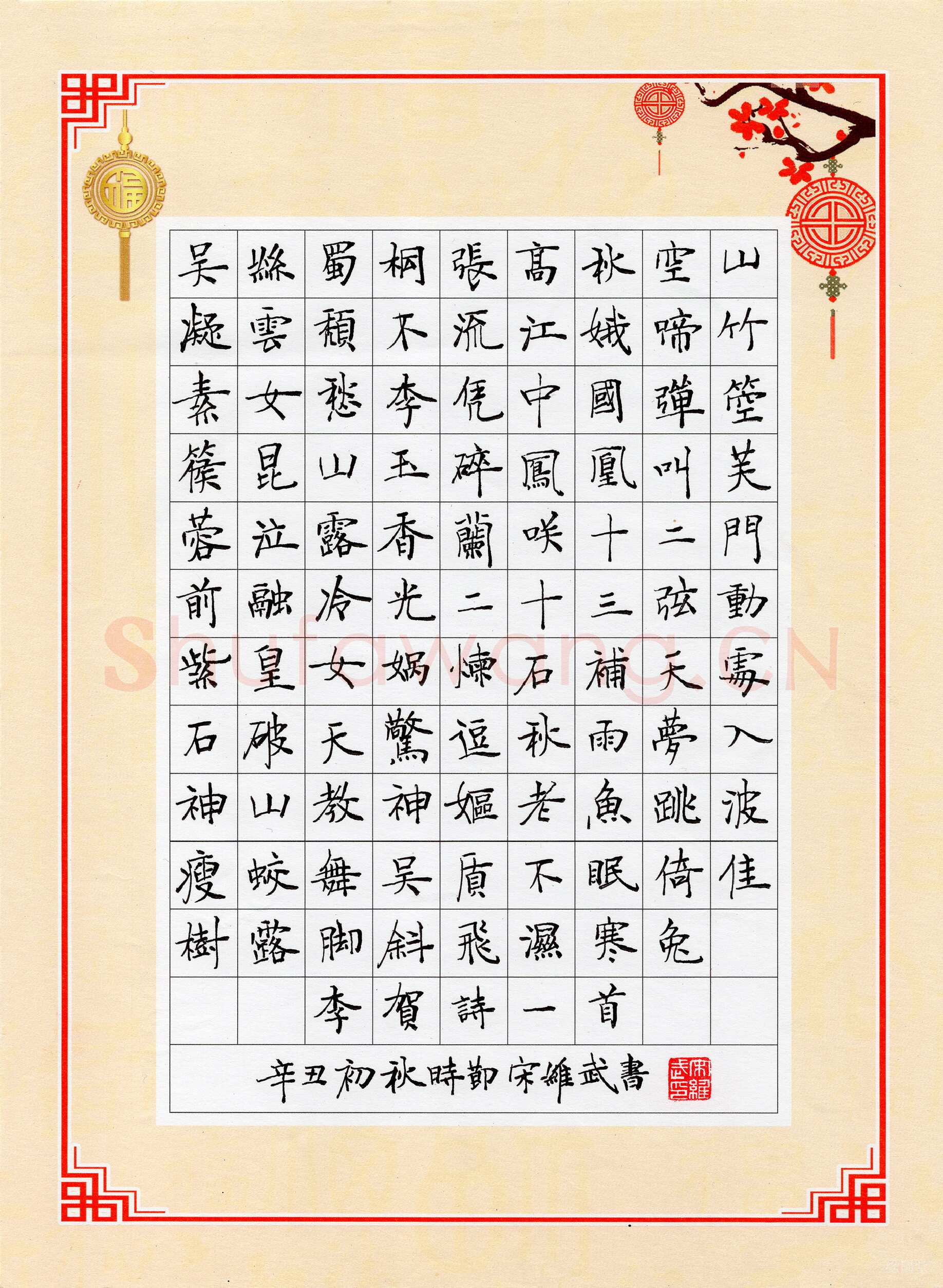 宋维武硬笔楷书李贺诗一首,宋维武硬笔书法作品