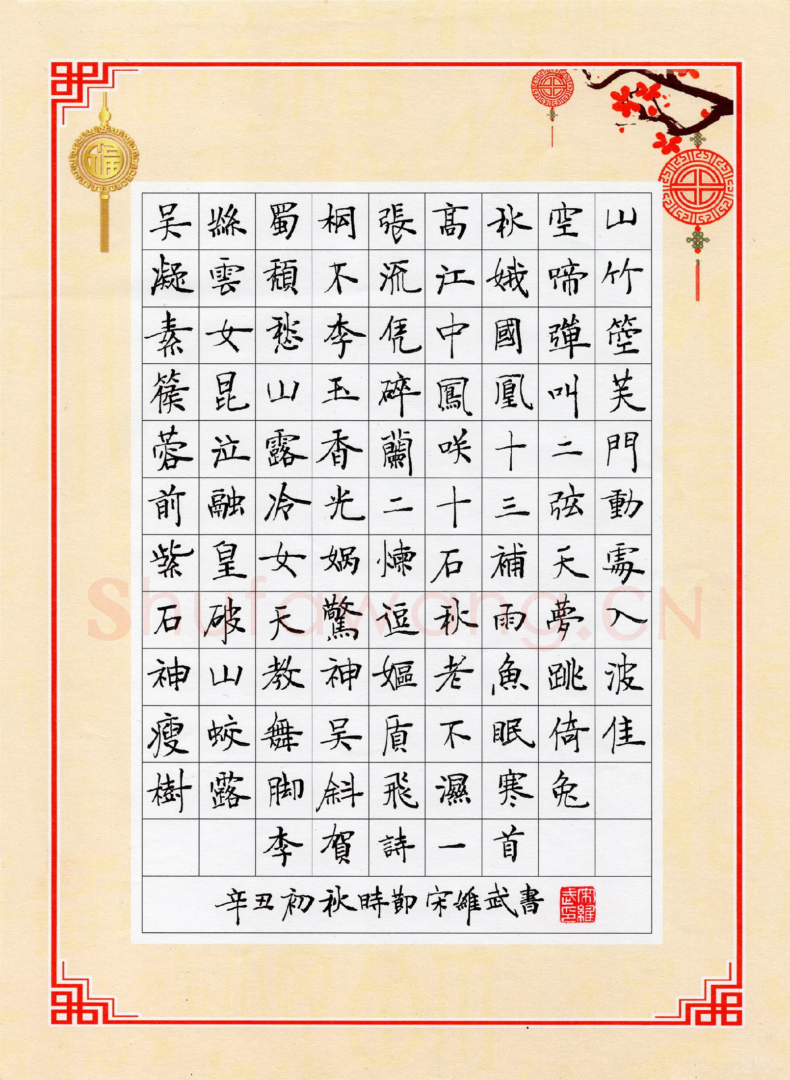 宋维武硬笔楷书李贺诗一首,宋维武硬笔书法作品