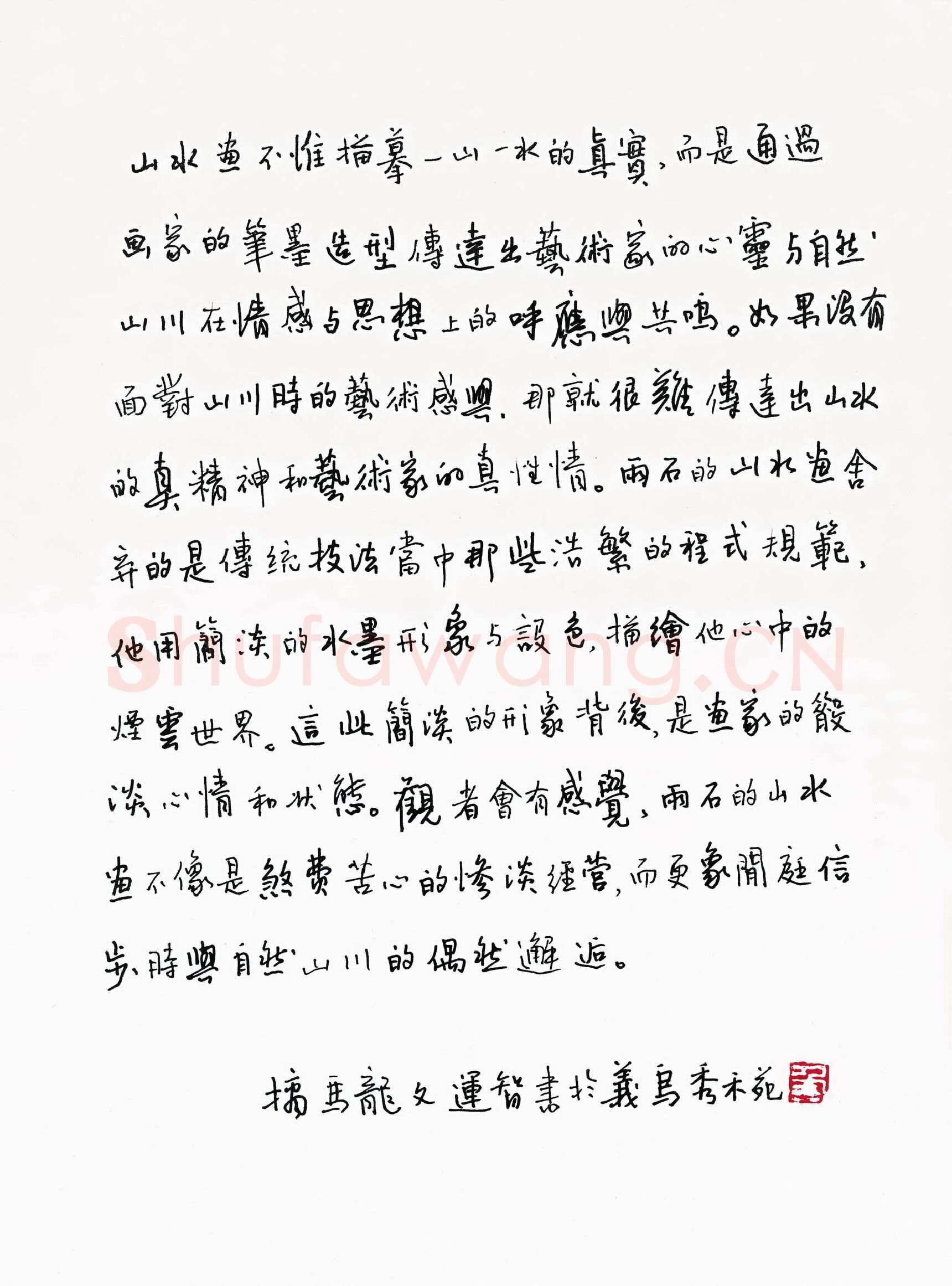 侯运智硬笔行书摘马龙文,硬笔书法作品