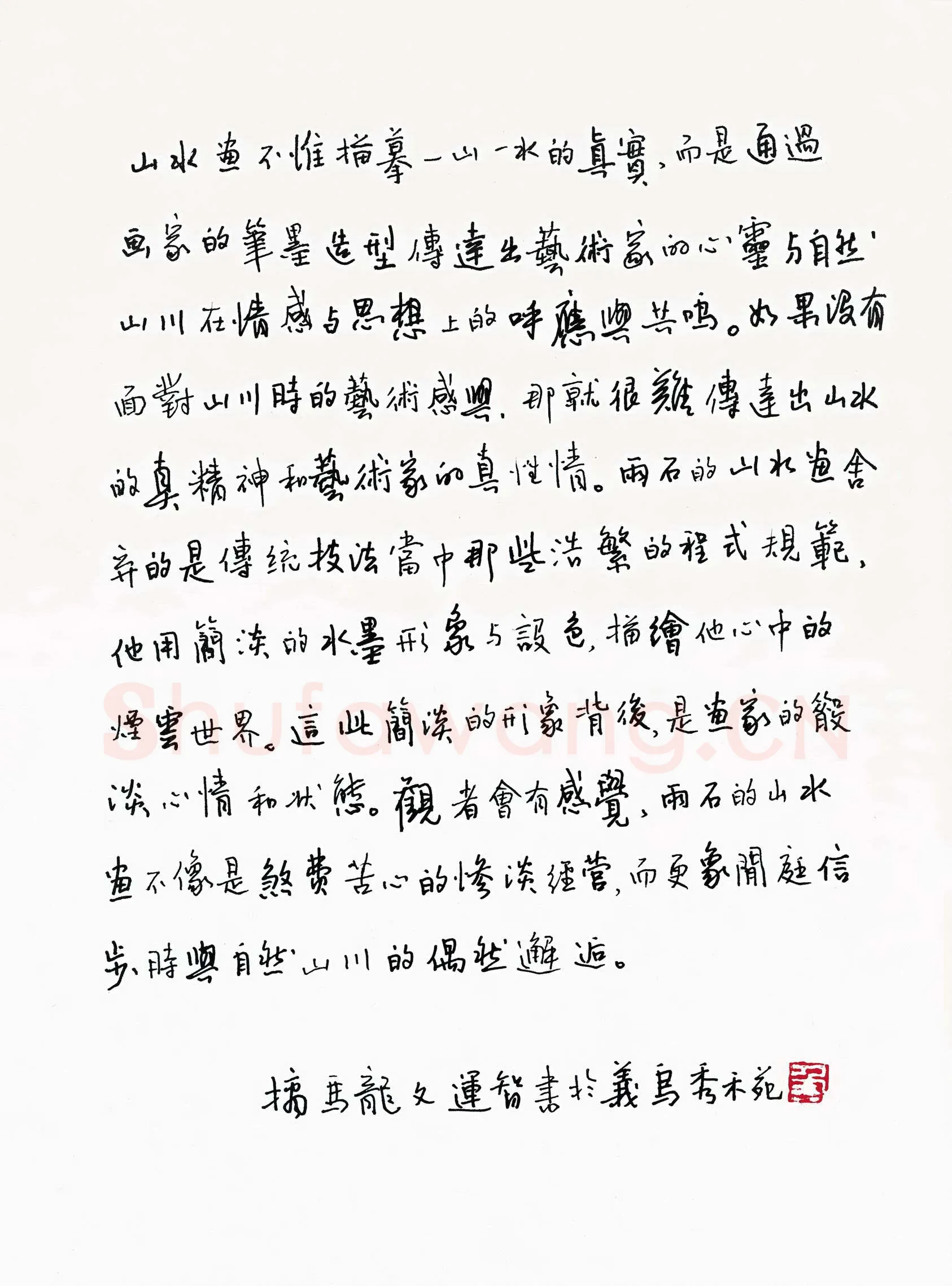 侯运智硬笔行书摘马龙文,硬笔书法作品
