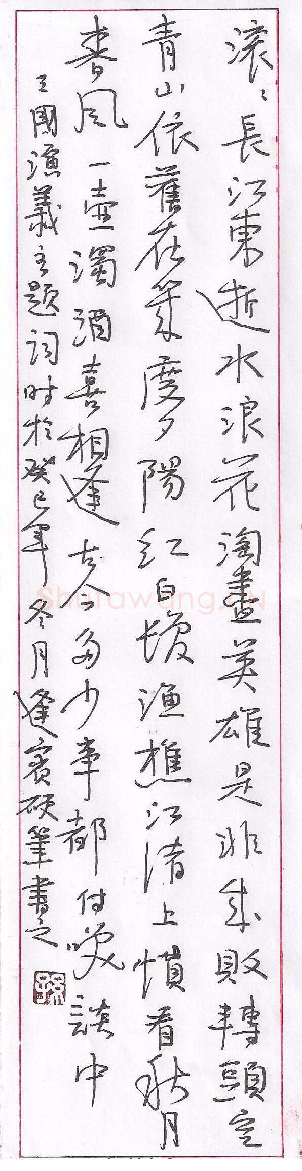 孙逢宾硬笔行书三国演义主题词,孙逢宾硬笔书法作品