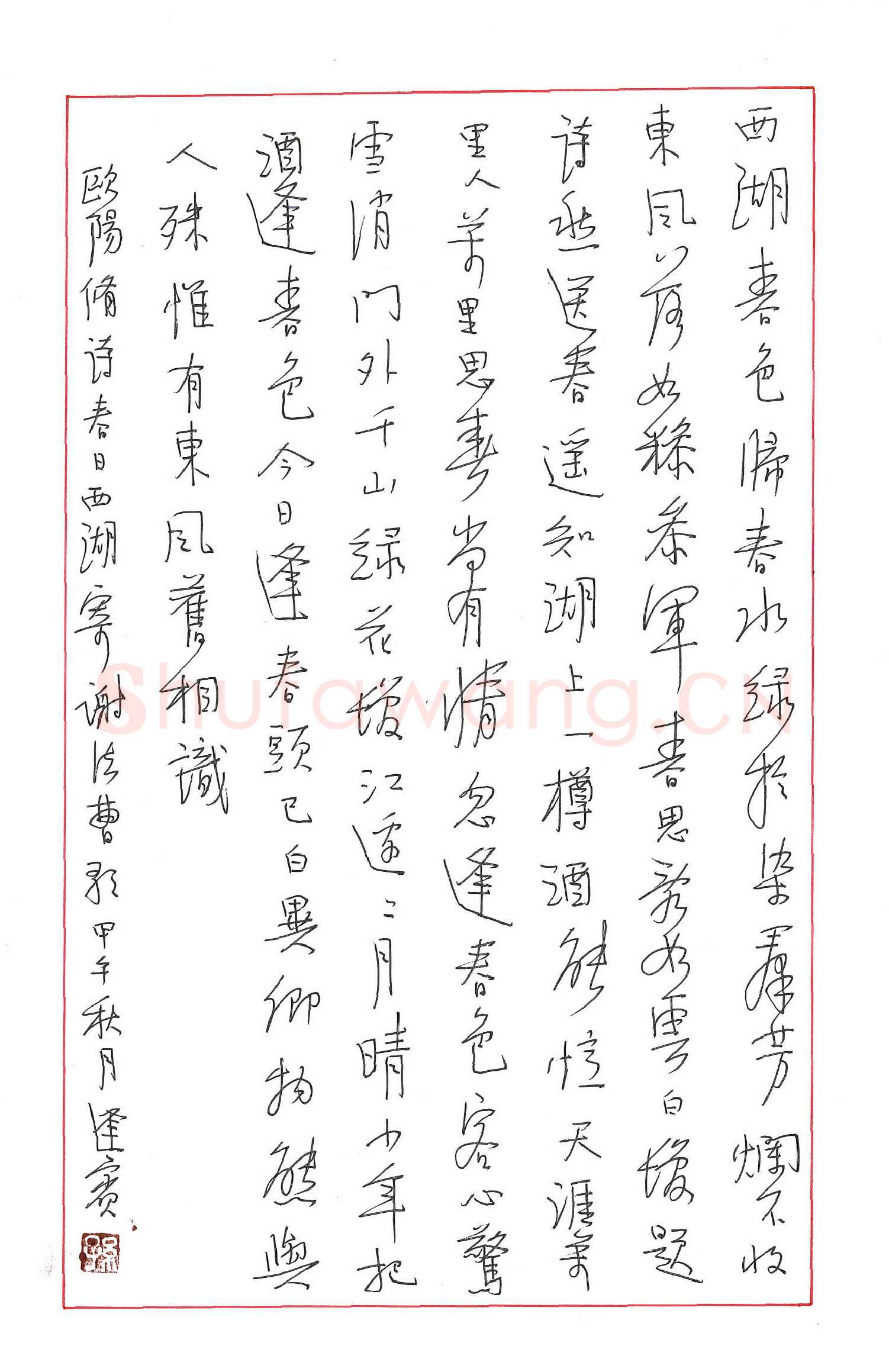 孙逢宾硬笔行书欧阳修诗春日西湖,孙逢宾硬笔书法作品