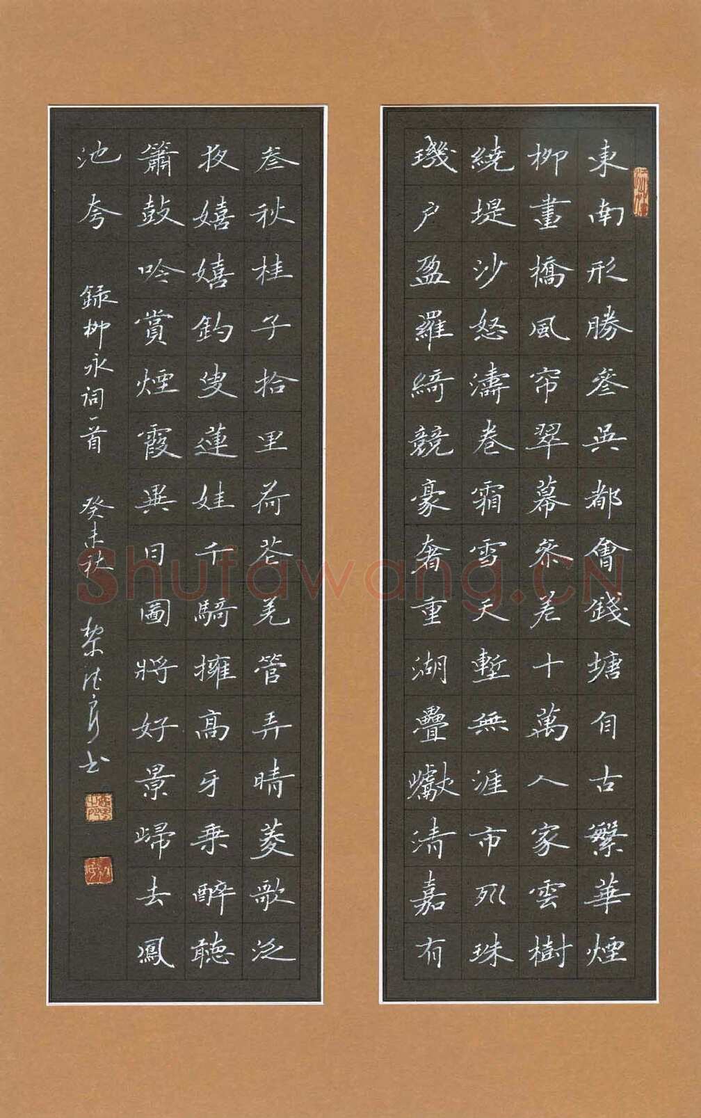 黎德良楷书柳永词一首,硬笔书法作品