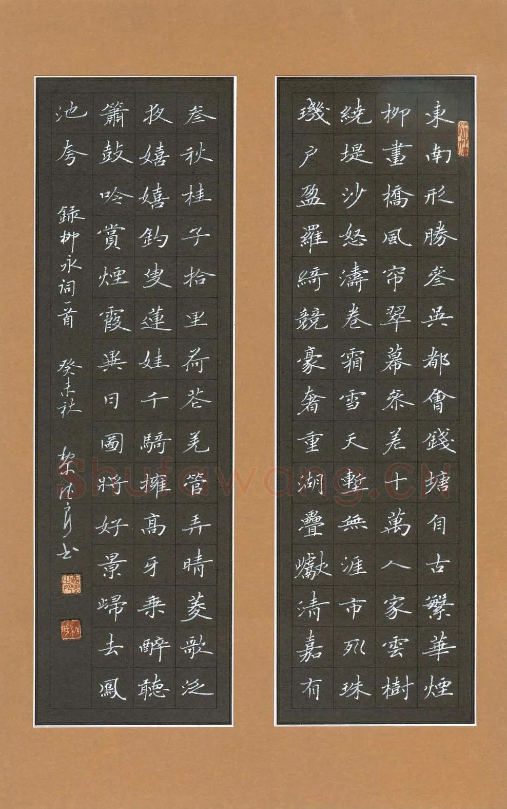黎德良楷书柳永词一首,硬笔书法作品