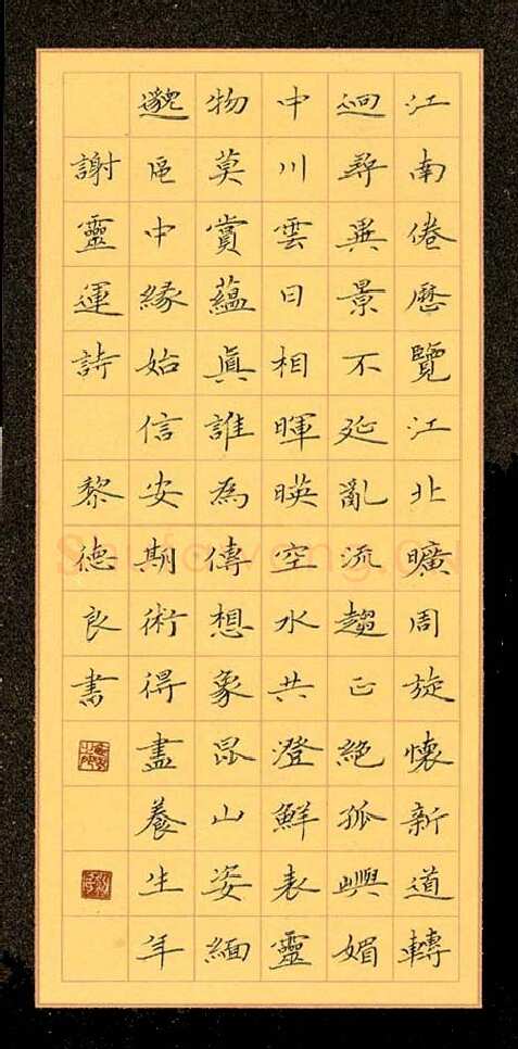 黎德良硬笔楷书谢灵运诗一首,黎德良硬笔书法作品