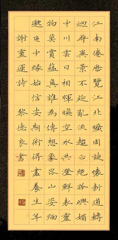 黎德良硬笔楷书谢灵运诗一首,黎德良硬笔书法作品