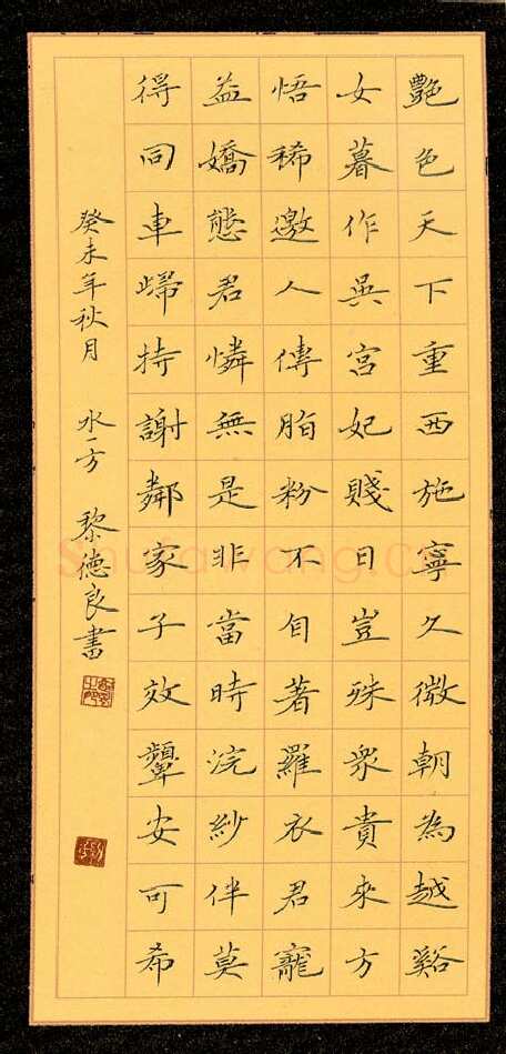 黎德良硬笔楷书王维诗西施咏,黎德良硬笔书法作品