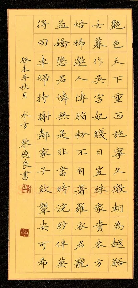 黎德良硬笔楷书王维诗西施咏,黎德良硬笔书法作品