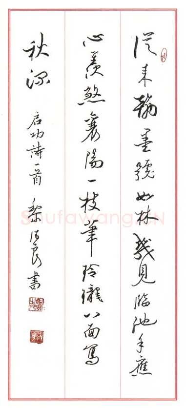 黎德良[行书启功诗一首],黎德良硬笔书法作品