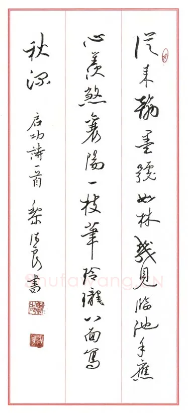 黎德良[行书启功诗一首],黎德良硬笔书法作品