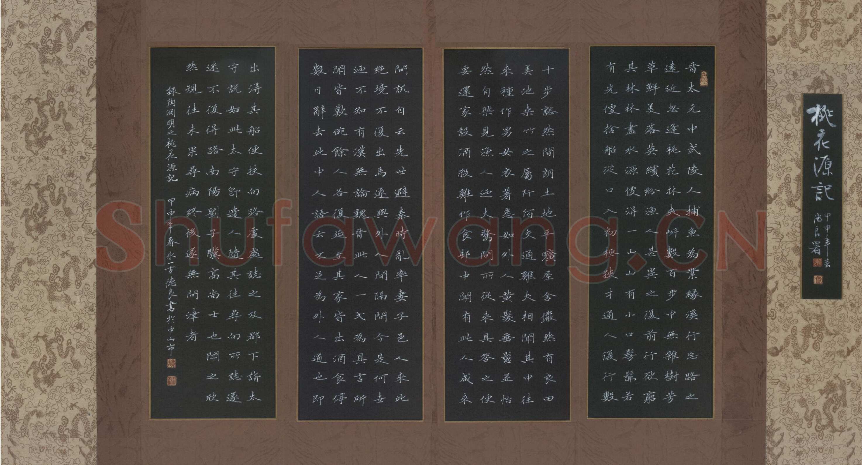 黎德良硬笔楷书陶渊明桃花源记,黎德良硬笔书法作品