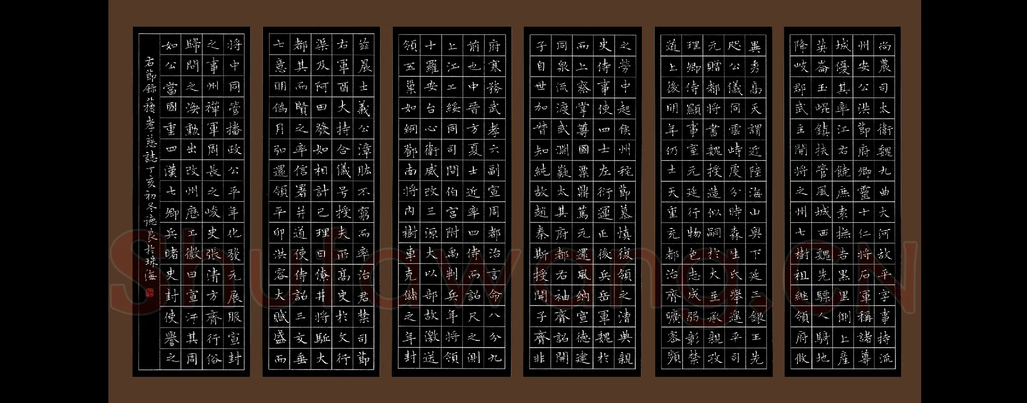 黎德良硬笔楷书节录苏孝慈墓志,黎德良硬笔书法作品