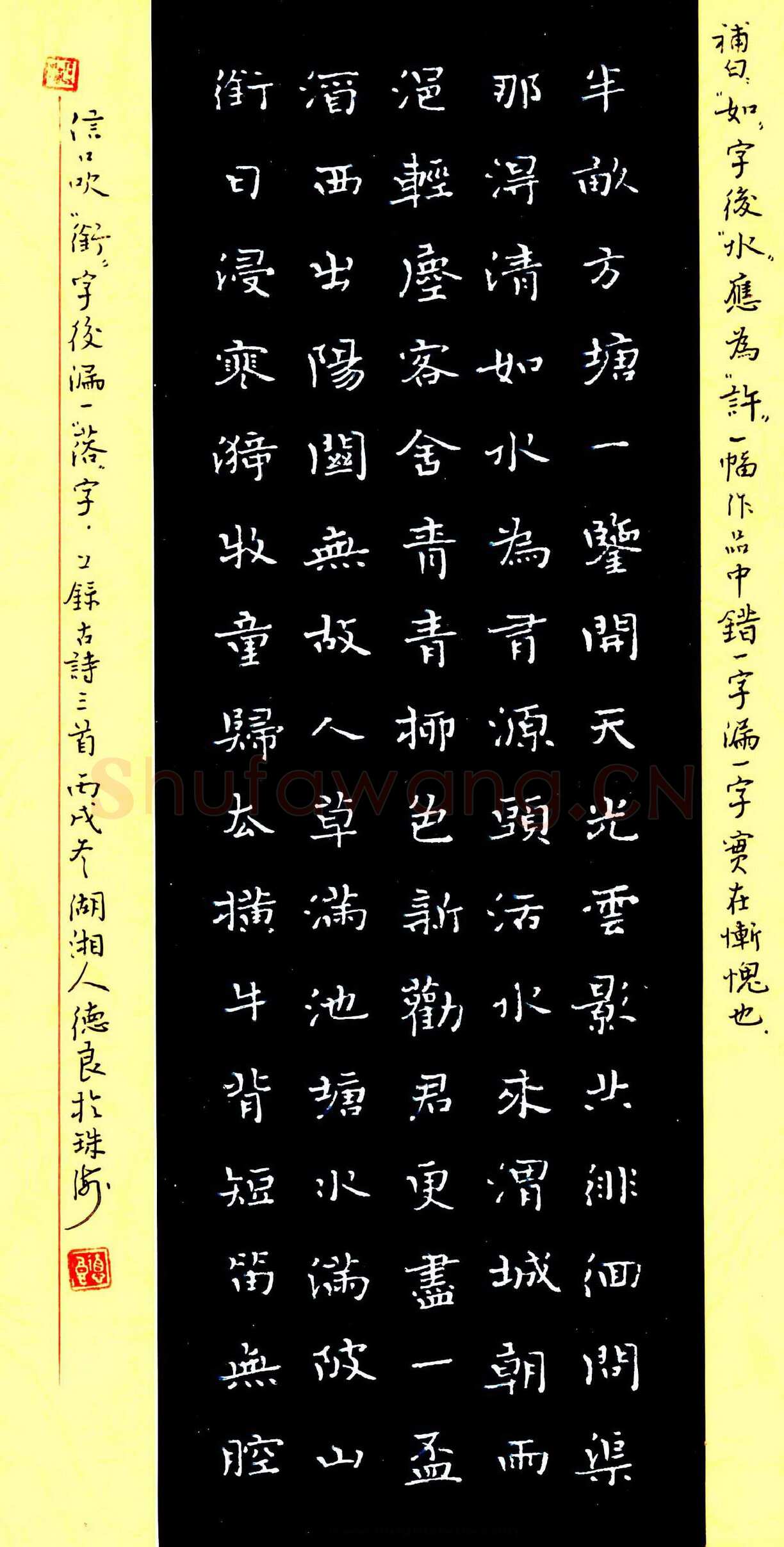 黎德良硬笔楷书古诗三首,黎德良硬笔书法作品