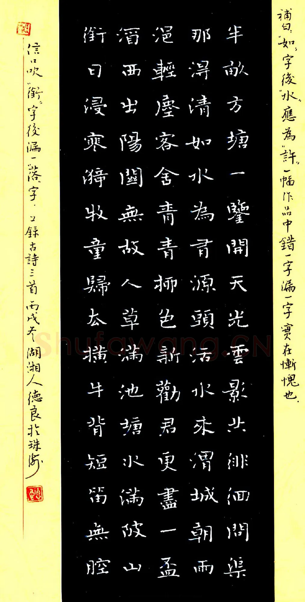 黎德良硬笔楷书古诗三首,黎德良硬笔书法作品
