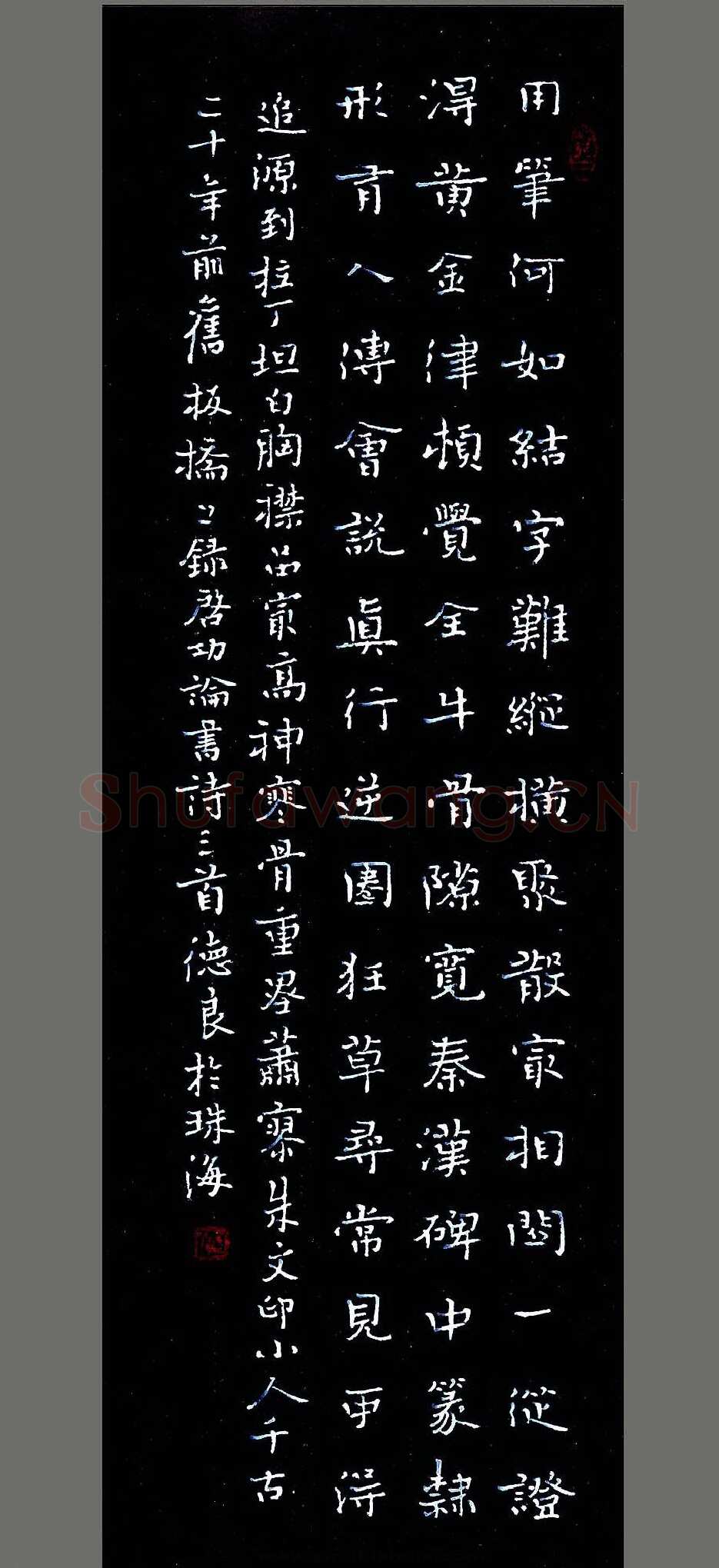 黎德良硬笔楷书启功论书诗三首,黎德良硬笔书法作品