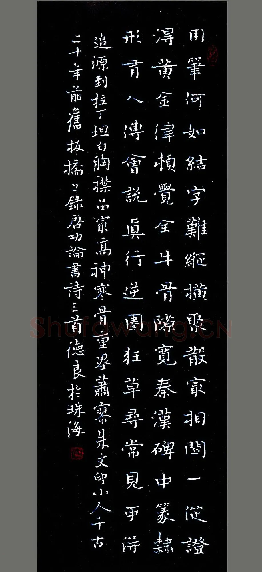 黎德良硬笔楷书启功论书诗三首,黎德良硬笔书法作品
