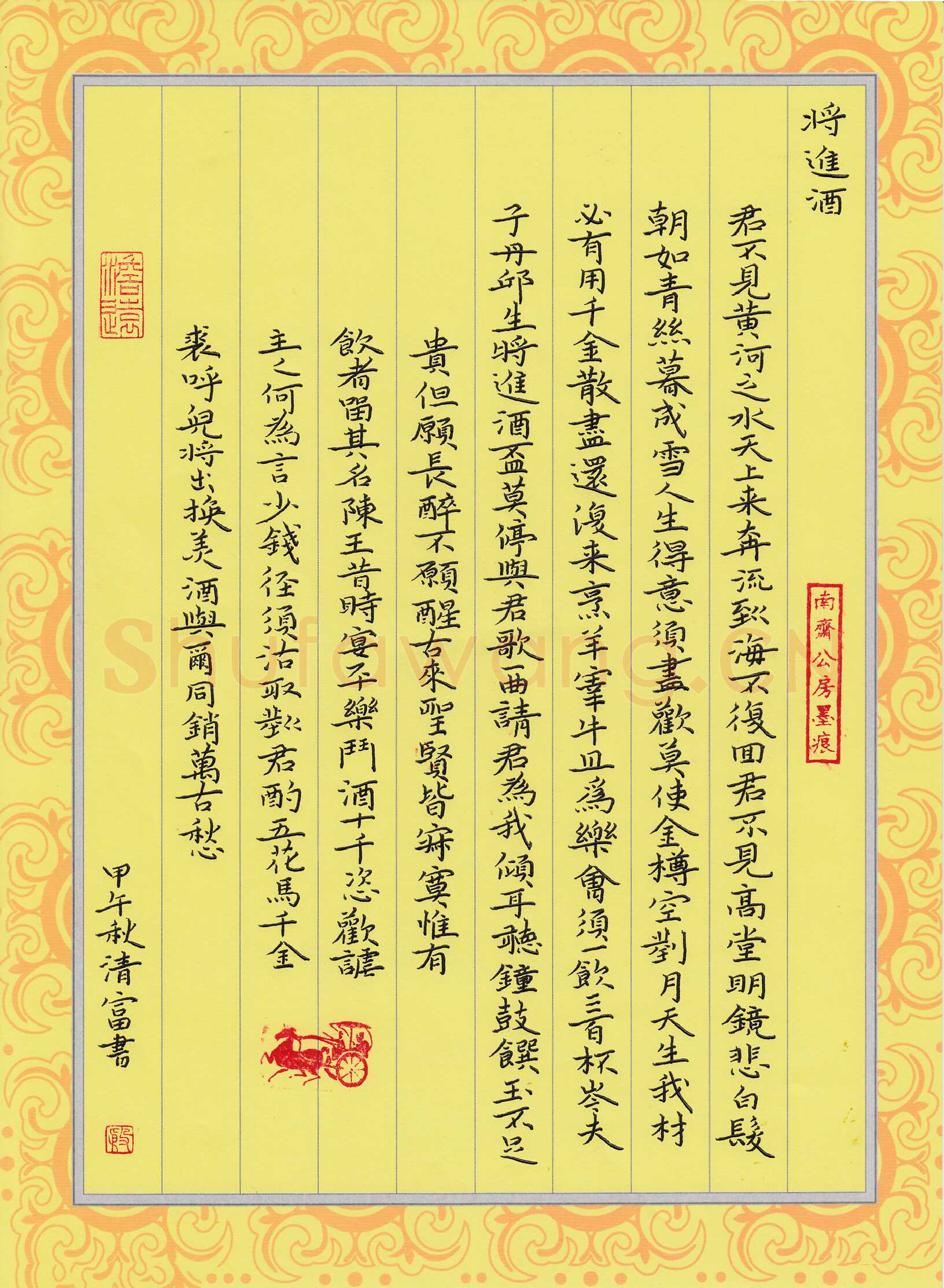 殷清富硬笔楷书李白诗将进酒,殷清富硬笔书法作品