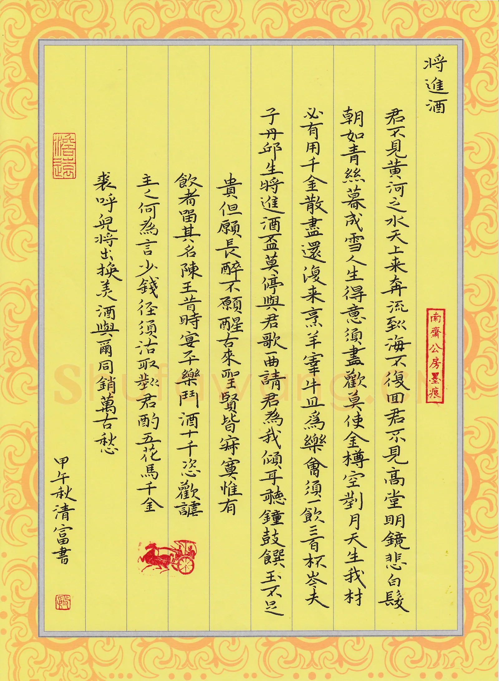 殷清富硬笔楷书李白诗将进酒,殷清富硬笔书法作品