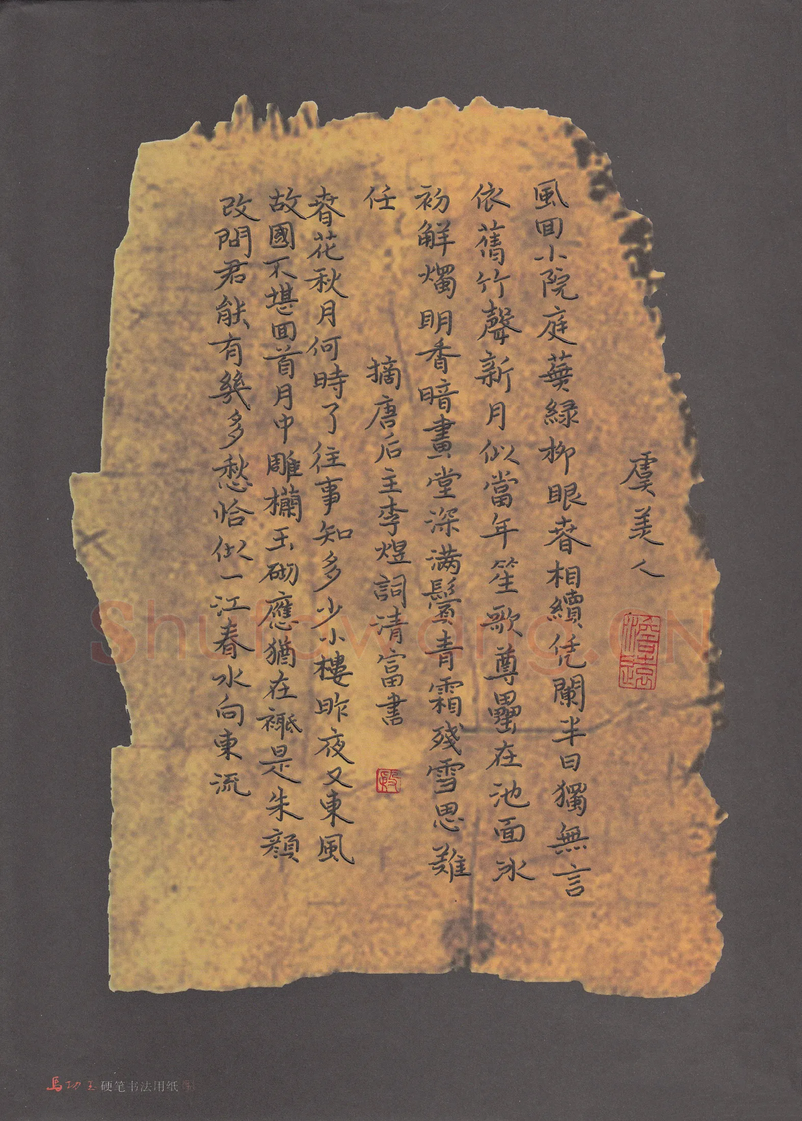 殷清富硬笔楷书李煜词,殷清富硬笔书法作品