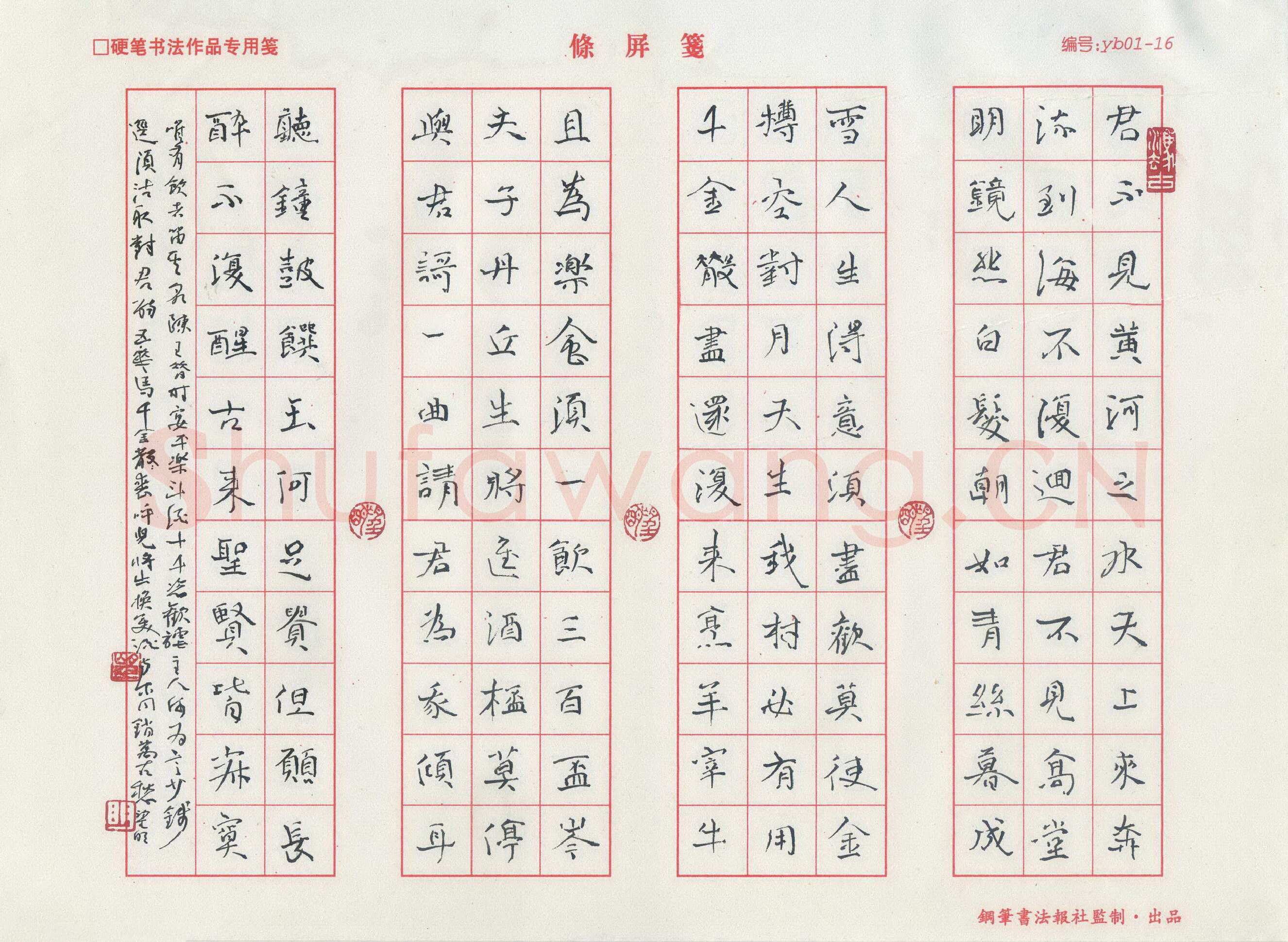 萧望明硬笔行楷李白诗,萧望明硬笔书法作品