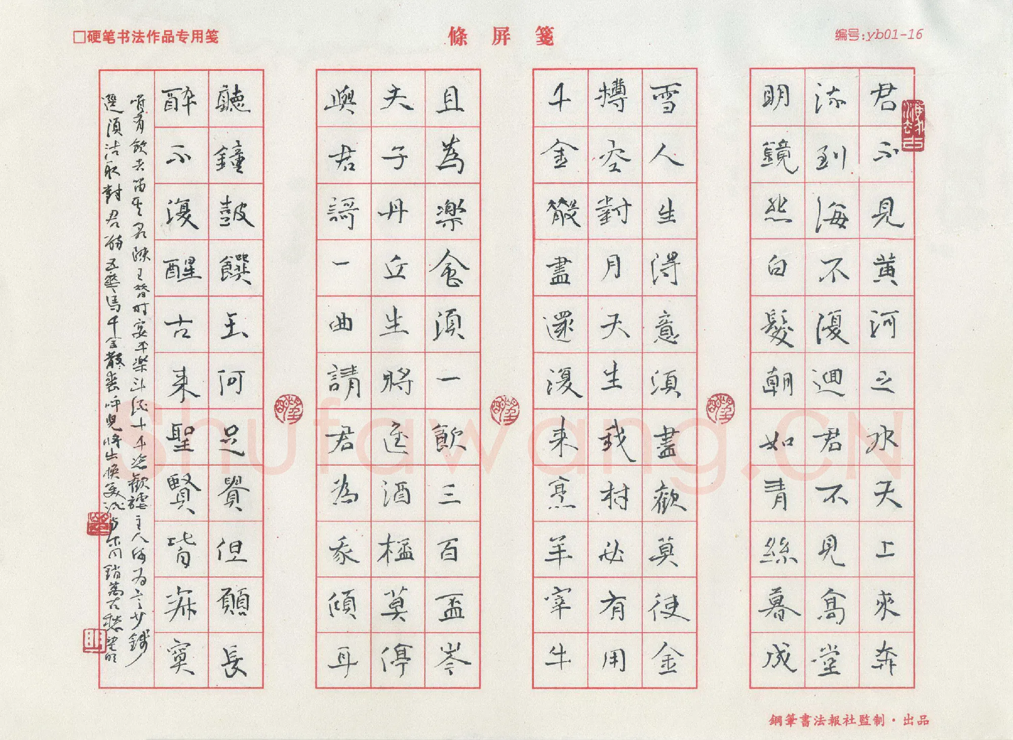 萧望明硬笔行楷李白诗,萧望明硬笔书法作品