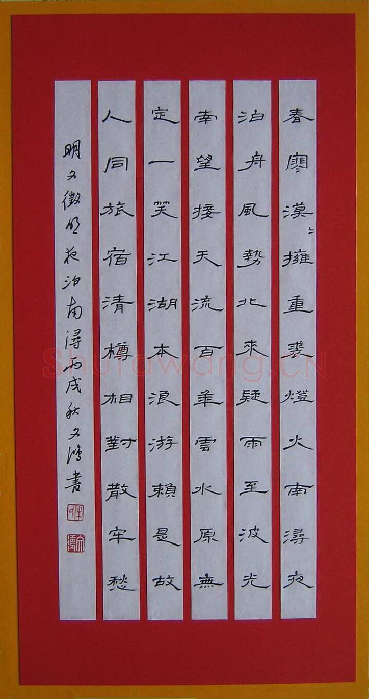 文鸿硬笔隶书文征明诗夜泊南浔,文鸿硬笔书法作品