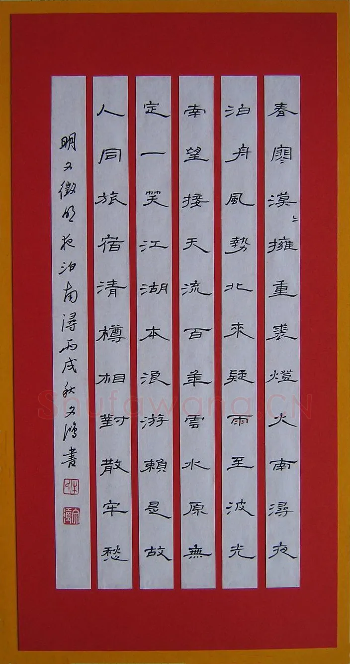 文鸿硬笔隶书文征明诗夜泊南浔,文鸿硬笔书法作品