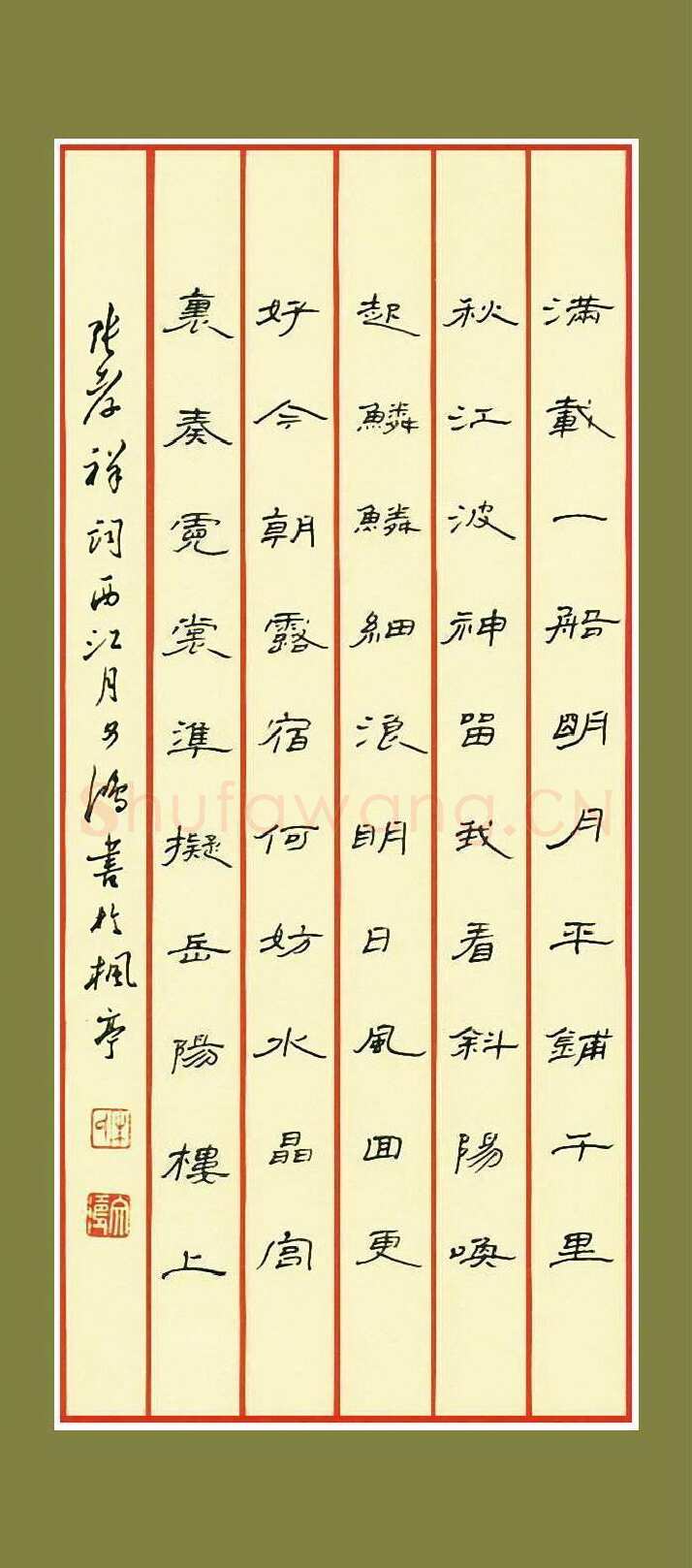 文鸿硬笔隶书张孝祥词西江月,文鸿硬笔书法作品