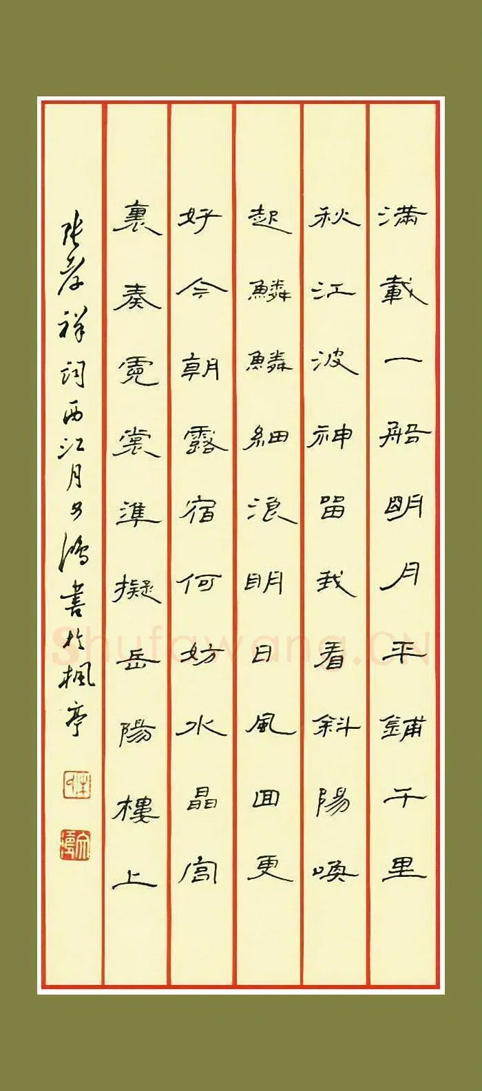 文鸿硬笔隶书张孝祥词西江月,文鸿硬笔书法作品