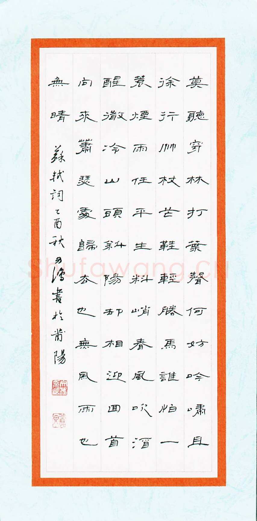 文鸿硬笔隶书苏轼词,文鸿硬笔书法作品
