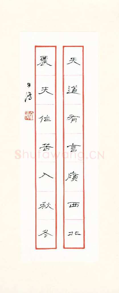 文鸿硬笔隶书七言联,文鸿硬笔书法作品