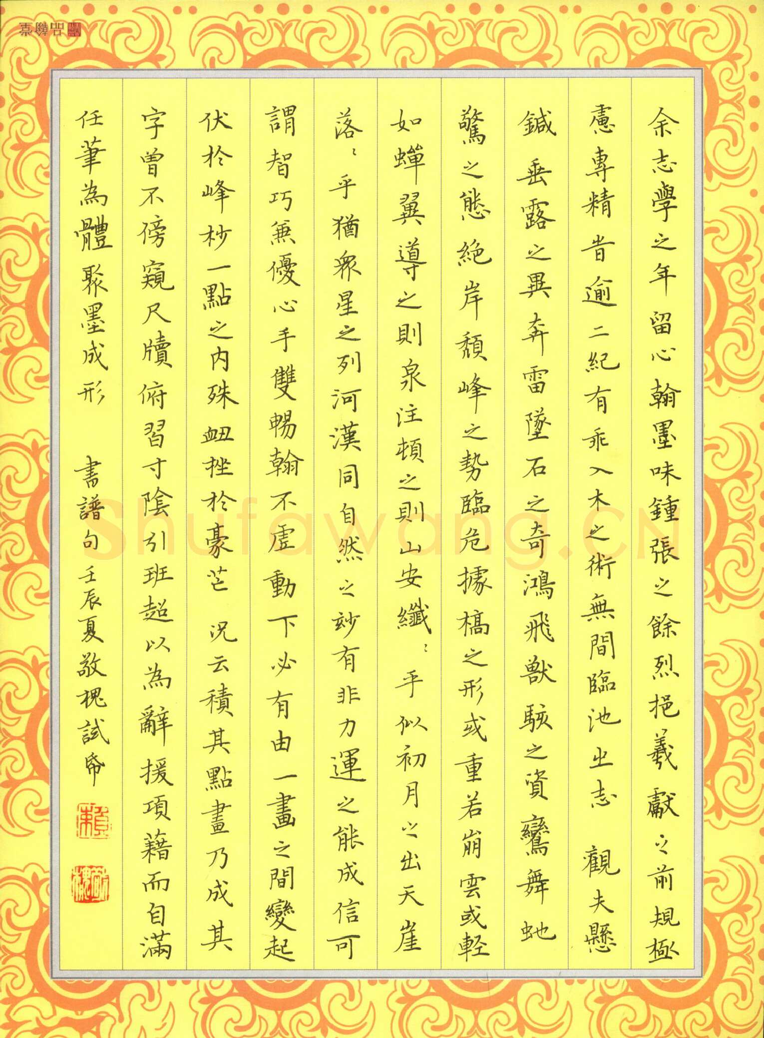 赖敬槐硬笔楷书书谱句,赖敬槐硬笔书法作品