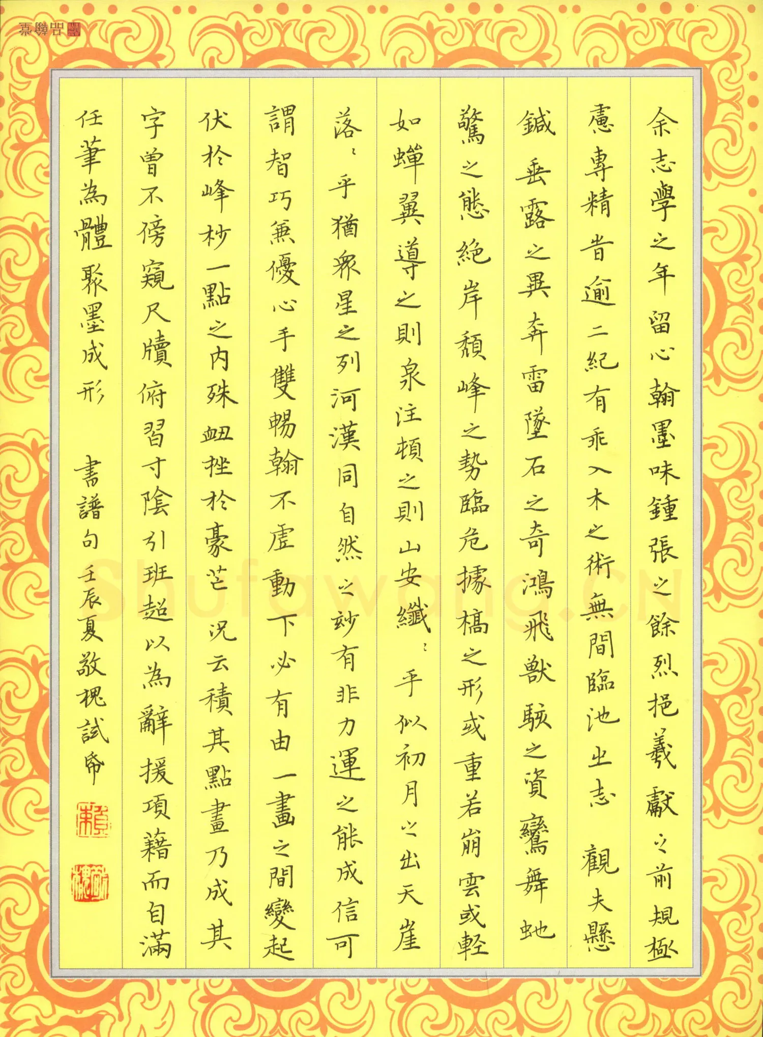 赖敬槐硬笔楷书书谱句,赖敬槐硬笔书法作品