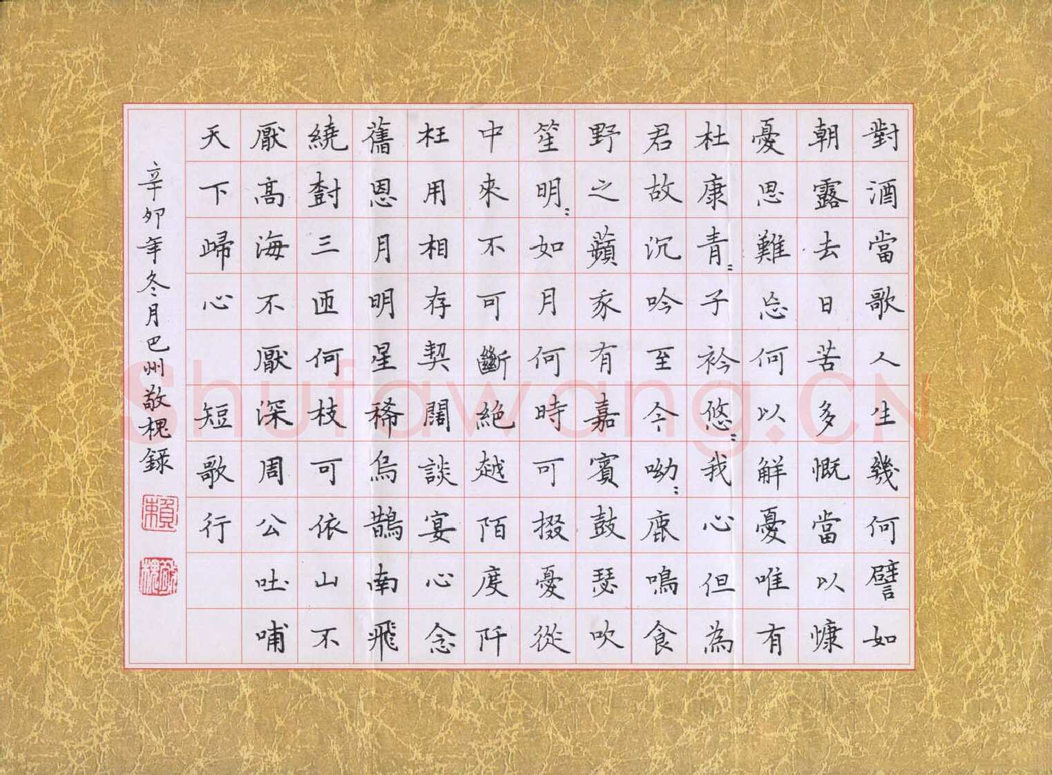 赖敬槐硬笔楷书曹操短歌行,赖敬槐硬笔书法作品