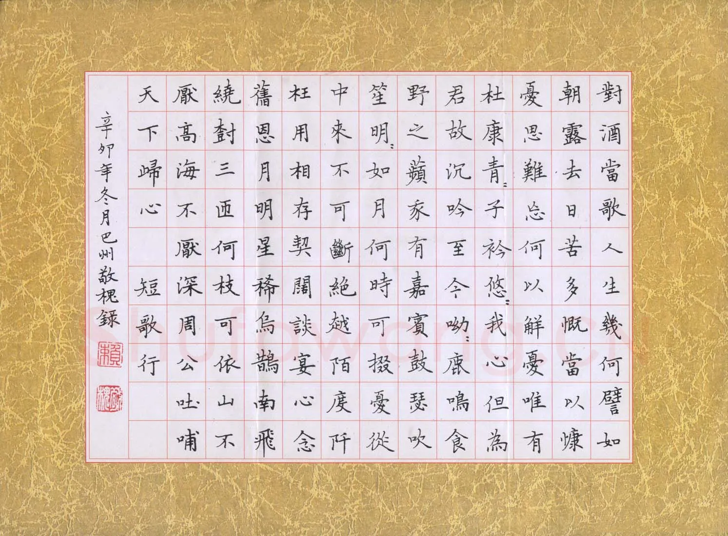 赖敬槐硬笔楷书曹操短歌行,赖敬槐硬笔书法作品