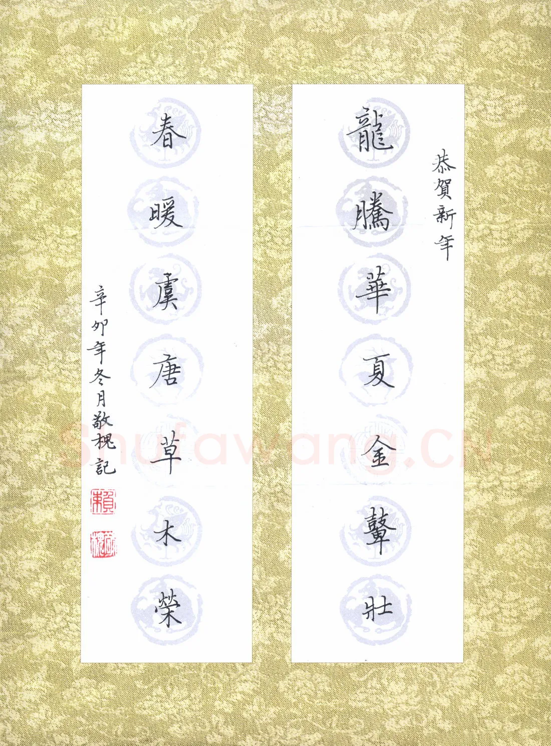 赖敬槐硬笔楷书龙腾春暖联,赖敬槐硬笔书法作品