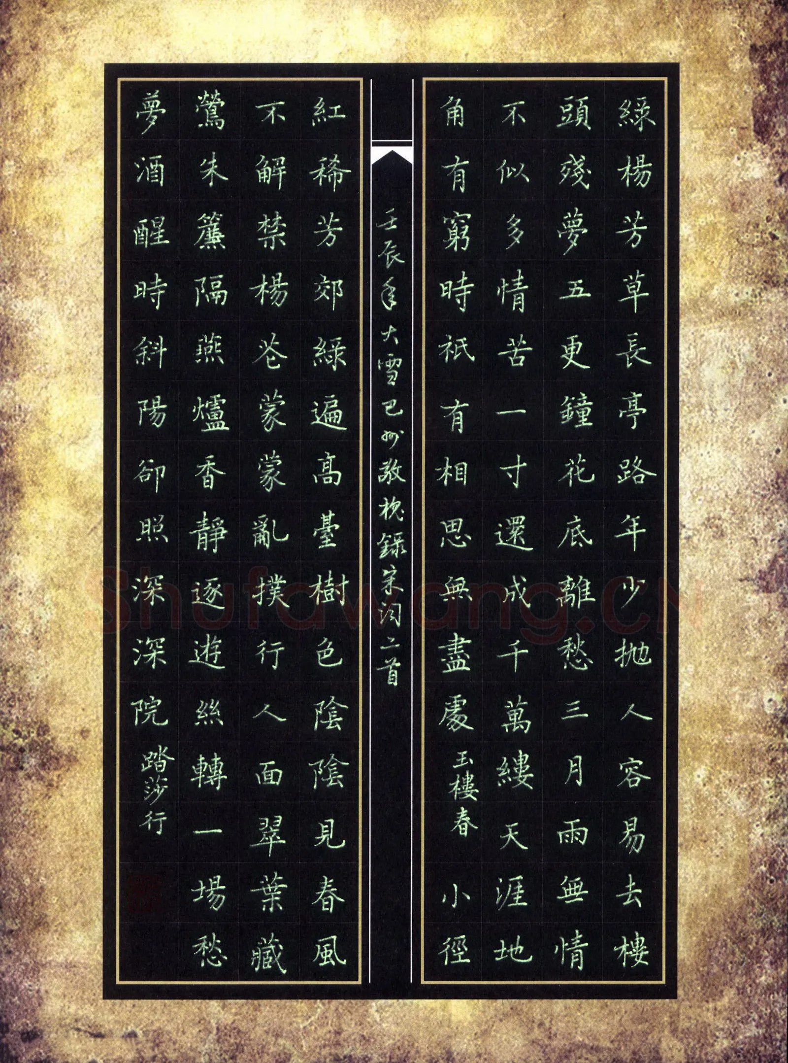 赖敬槐硬笔楷书词二首,赖敬槐硬笔书法作品