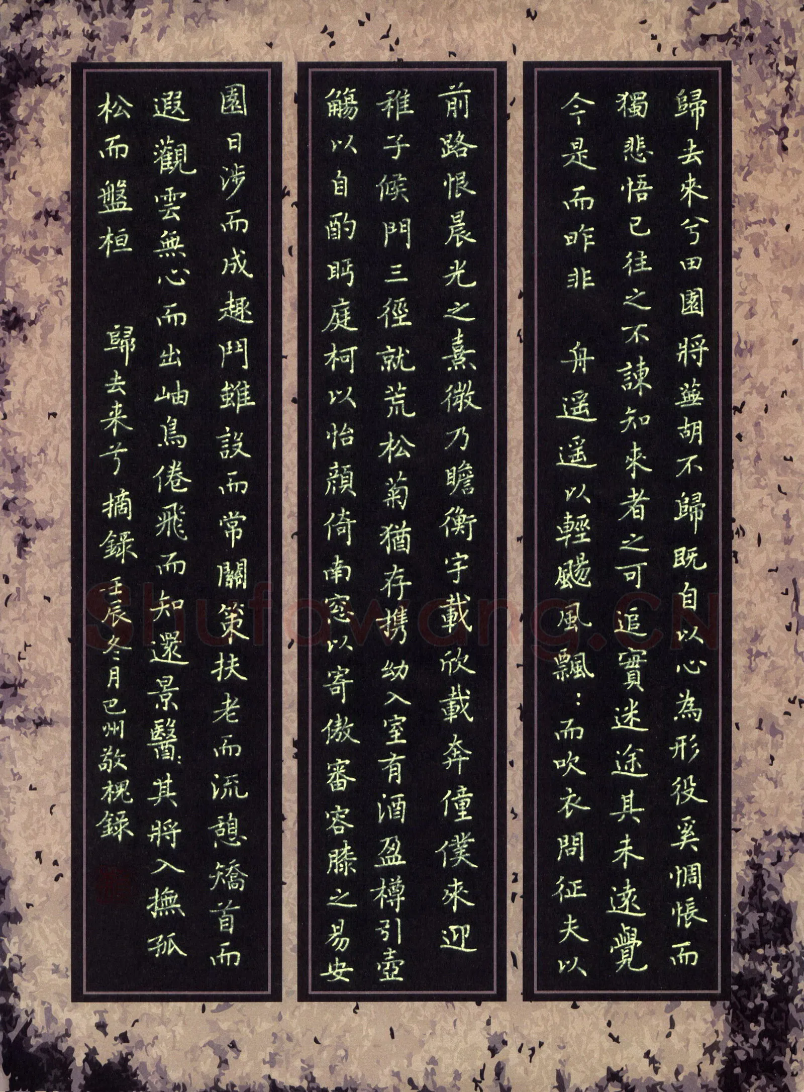 赖敬槐硬笔楷书归去来兮节录,赖敬槐硬笔书法作品