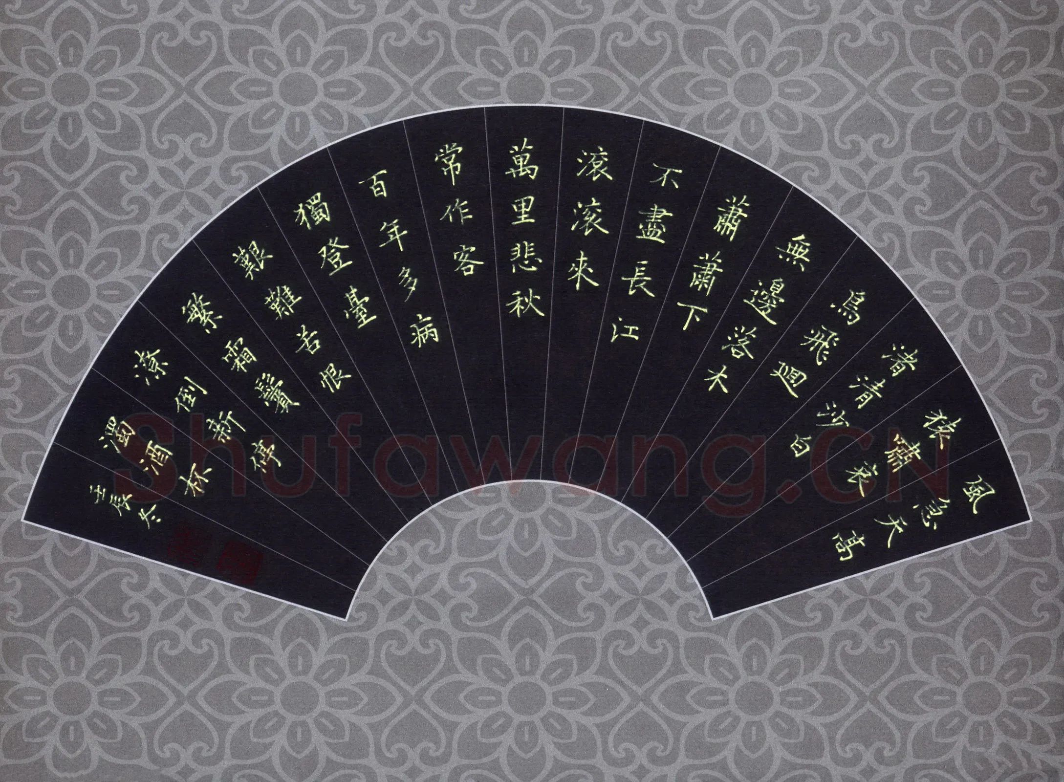 赖敬槐硬笔楷书杜甫诗,赖敬槐硬笔书法作品