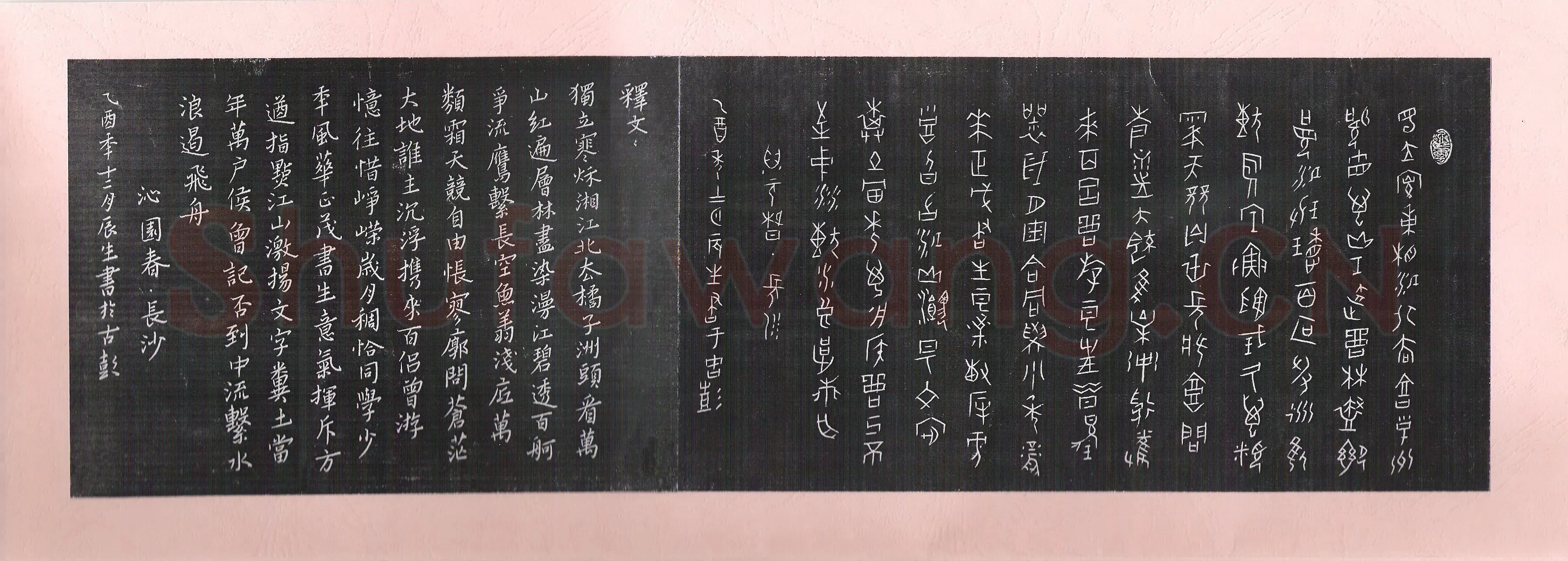 马新俭硬笔甲骨文毛泽东词沁园春·长沙,马新俭硬笔书法作品