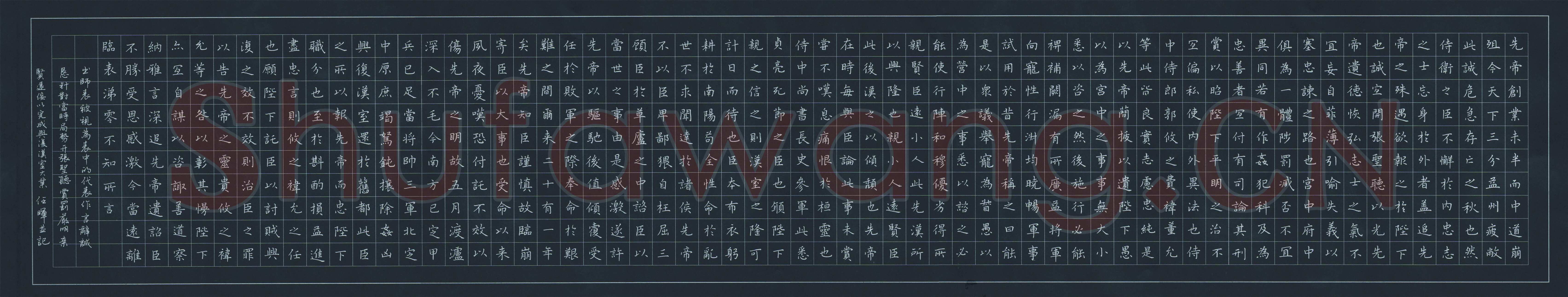 任晖硬笔楷书出师表,任晖硬笔书法作品