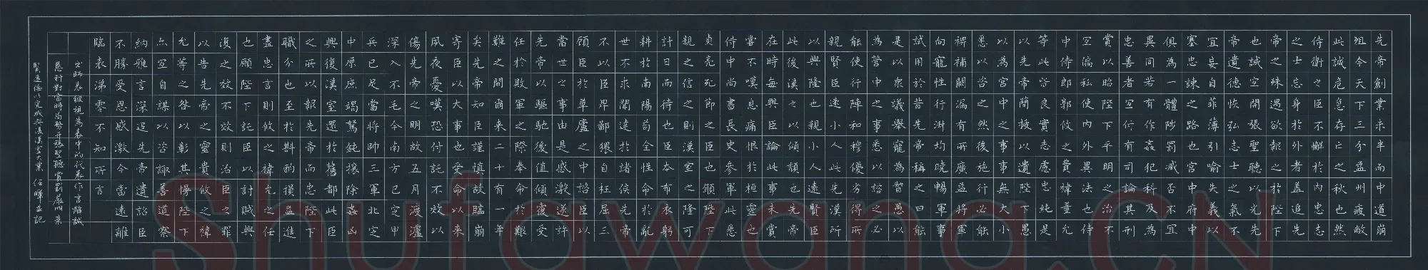 任晖硬笔楷书出师表,任晖硬笔书法作品