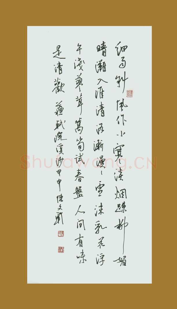 陈文轩硬笔行书苏轼词浣溪沙,陈文轩硬笔书法作品