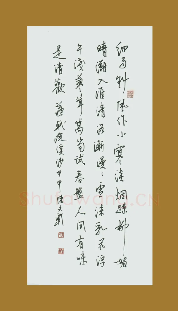 陈文轩硬笔行书苏轼词浣溪沙,陈文轩硬笔书法作品
