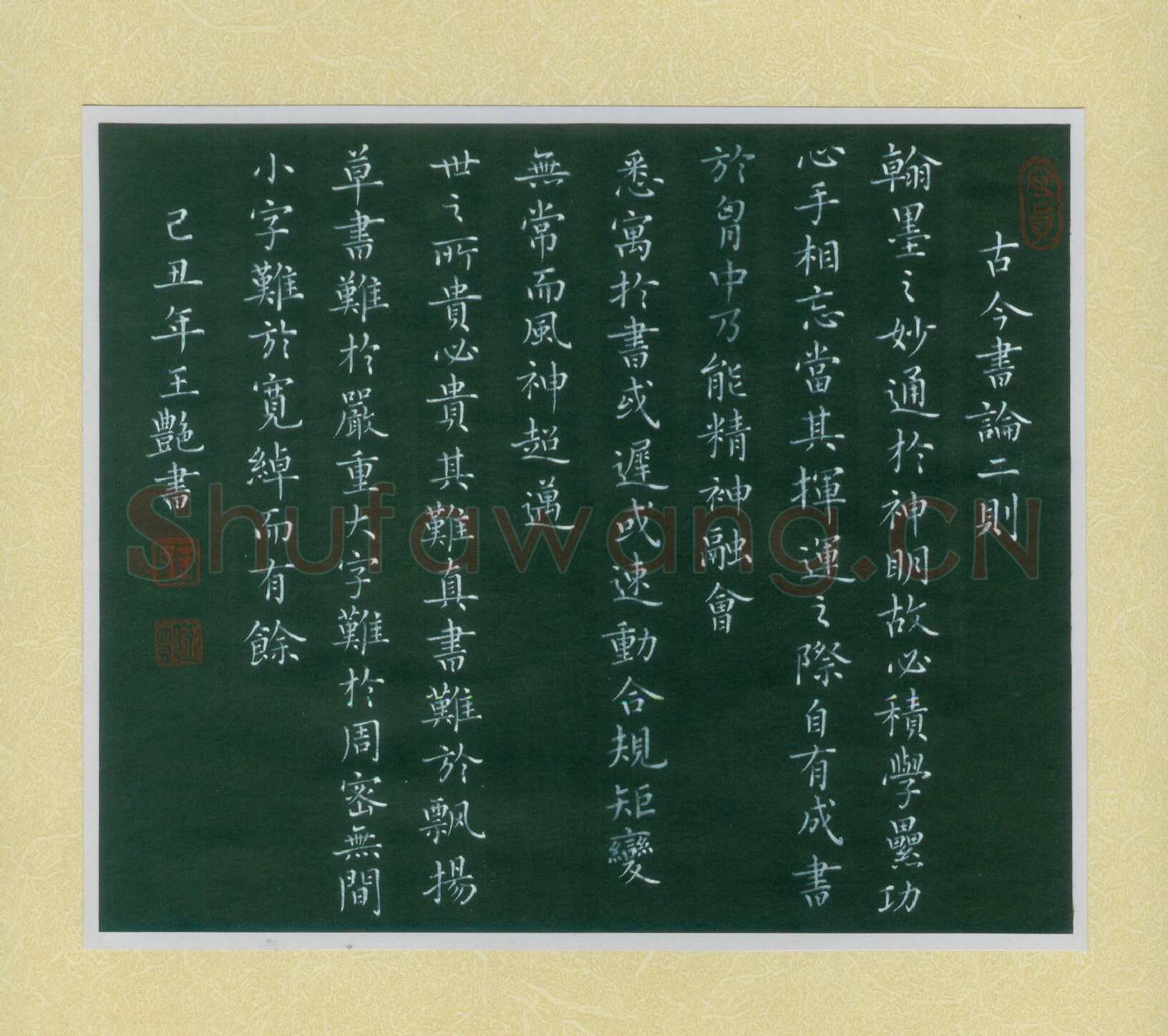 王艳硬笔楷书古今书论二则,王艳硬笔书法作品