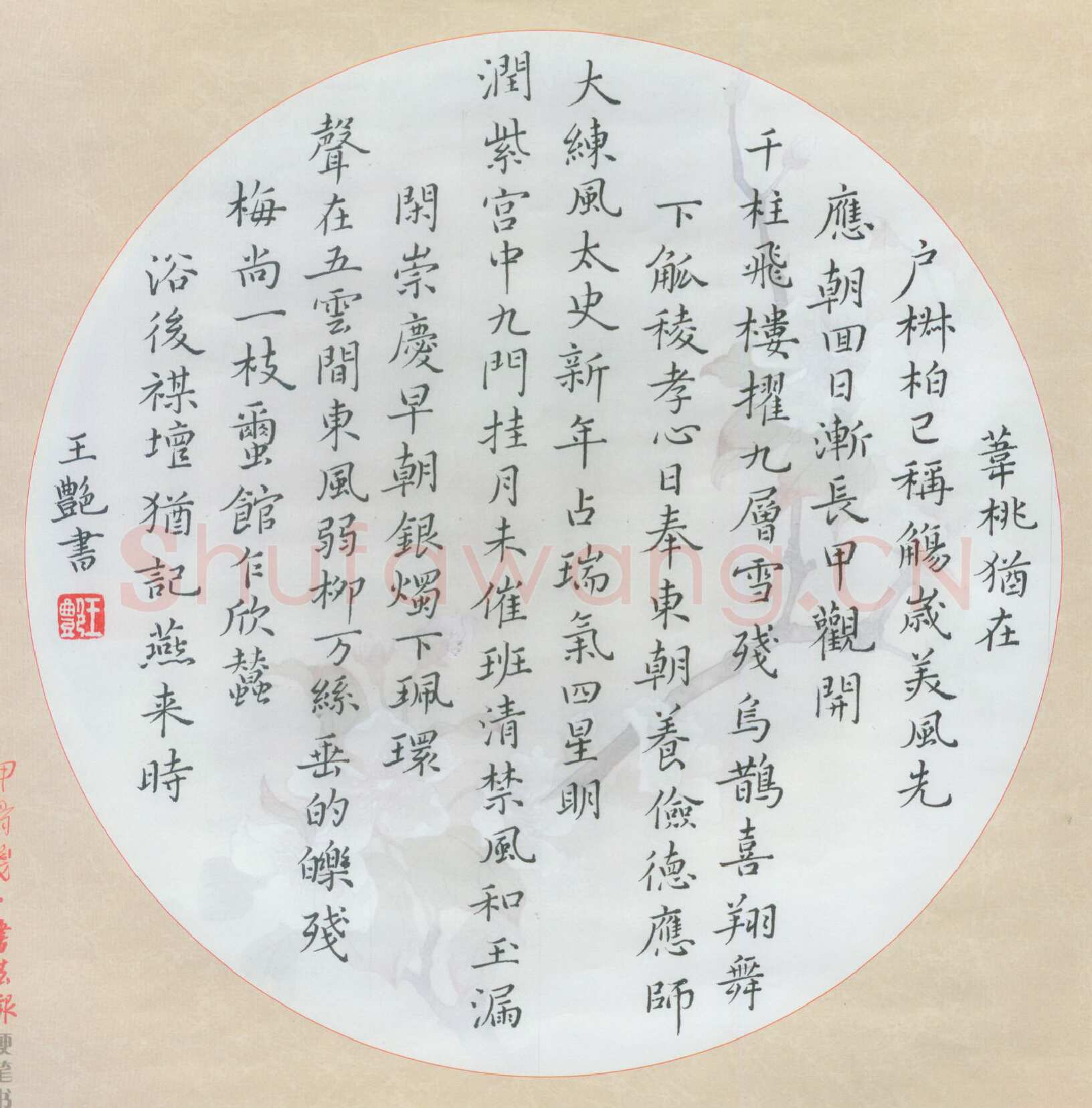 王艳硬笔楷书苏轼词,王艳硬笔书法作品