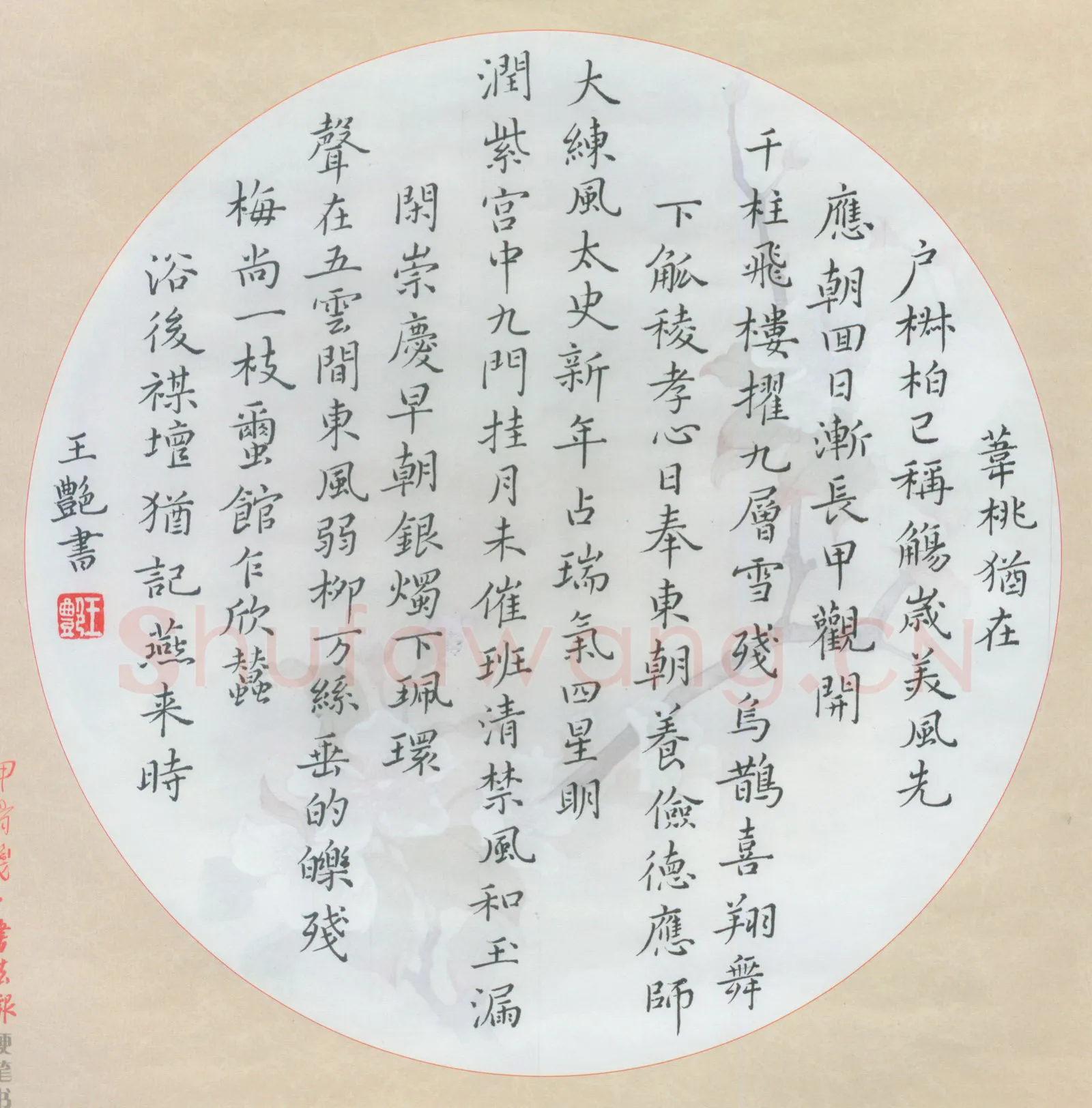 王艳硬笔楷书苏轼词,王艳硬笔书法作品